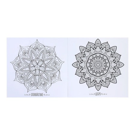 Coloring - anti -stress, album "Mandala Mandala" 16-3