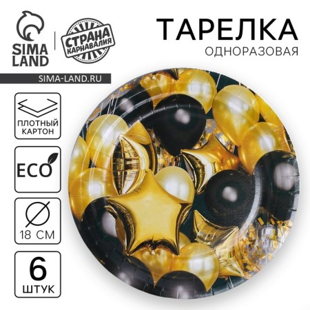 Disposable paper plate "Black Gold", balls ", (18 cm), set 6 pcs