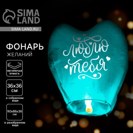 Wish flashlight "I love you" heart, color mix