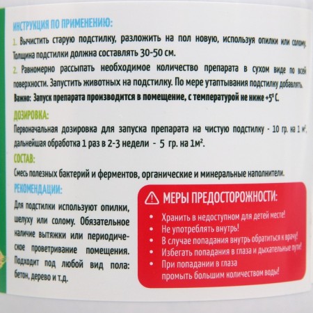 Enzymatic litter "BIOSREDA" for agricultural animals, 250 grams-1