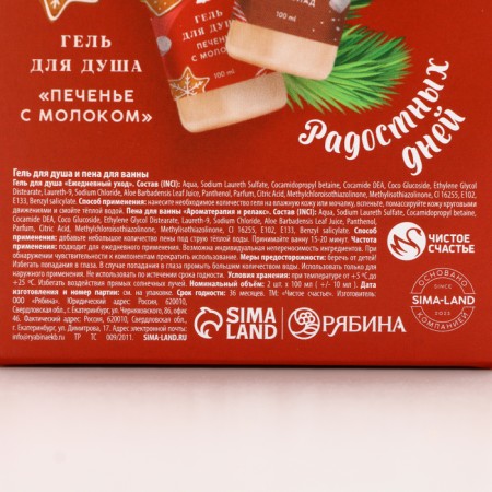 Set "warmth and comfort!", Shower gel and bath foam, 2x100 ml-10