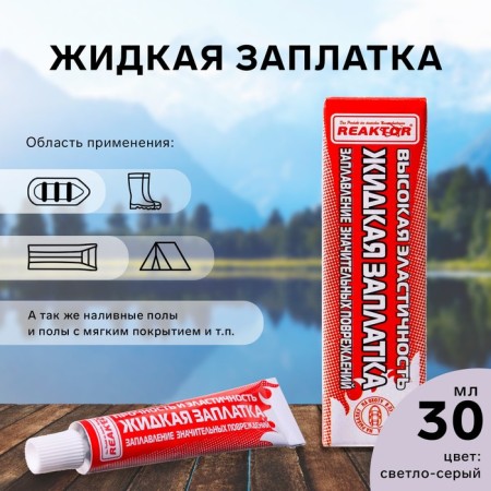 Liquid patch of PVC products, highly elastic, light gray color, 40 g, 30 ml
