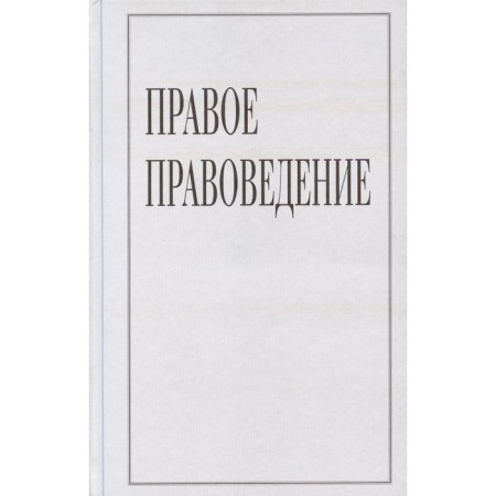 Right law