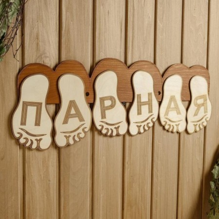 Bath plate 56.5 × 22 cm "steam room, feet"-1