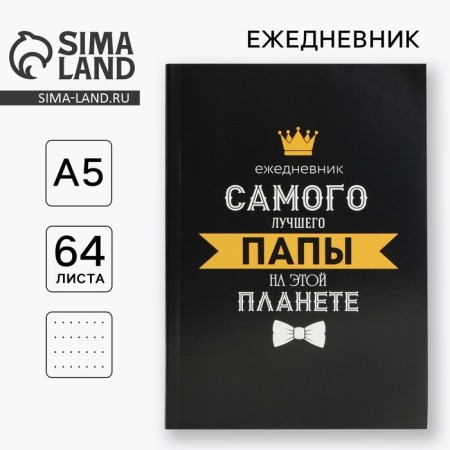 Diary at point A5, 64 liters "For the best dad"