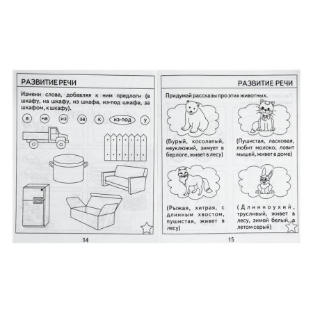 Workbook "Test tasks for children 6 years old", part 1-2