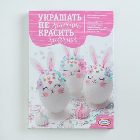 Set for creativity "Make yourself" to decorate, do not mean to paint "MIX bunnies