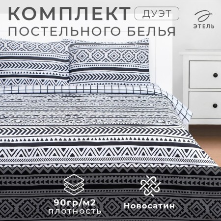 Bedding Ethel Duet "Ethnic" 150x215sm-2 pcs, 225x240cm, 50x70 ± 3 cm-2 pcs, Novosatin