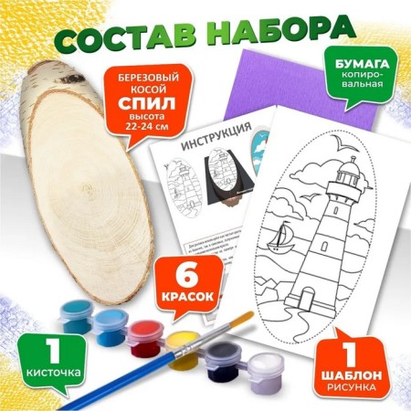 Set for painting on wood "Mayak", Slopic saw-1