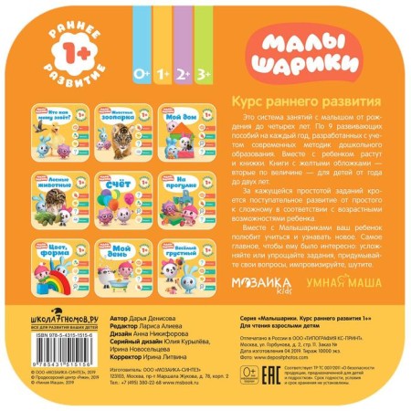 Kids. The course of early development is 1+. Color, shape, Denisova D.-4