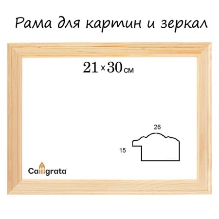 Frame for paintings (mirrors) 21 x 30 x 2.6 cm, wood, linda, unpainted tree