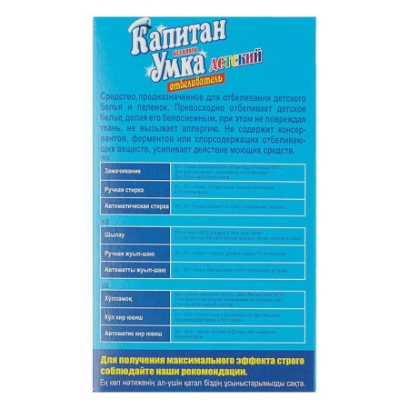 Whiten "Umka", powder, for children's linen, 300 g-1