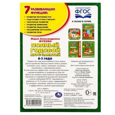 Annual course of classes 0-3 years old, M.A. Zhukova, 96 p.-5
