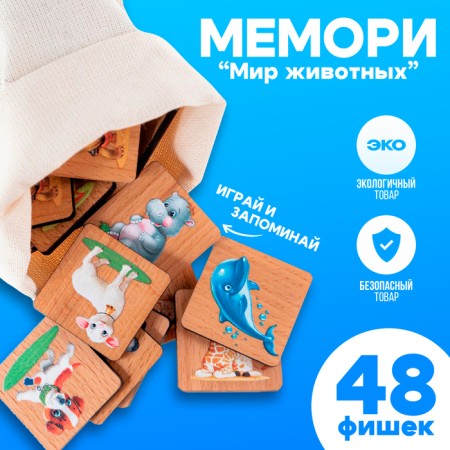 Memory "Animal World", in a bag