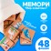 Memory "Animal World", in a bag
