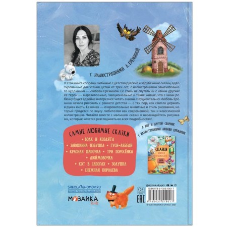 Tales with illustrations by L. Eremina. The most favorite fairy tales-1