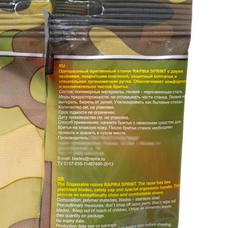 Broken disposable Rapira Sprint "February 23", 5 pcs-3