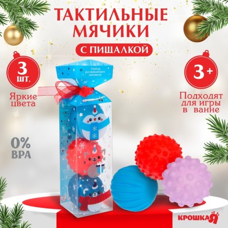 Gift set of developing tactile balls "Kruglyashi" 3 pcs., New Year's gift packaging