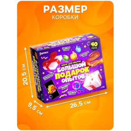Set for experiments for children "Big Gift", 40 experiments-4