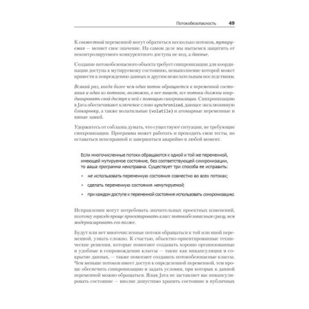 Java-Concurrency на практике-3