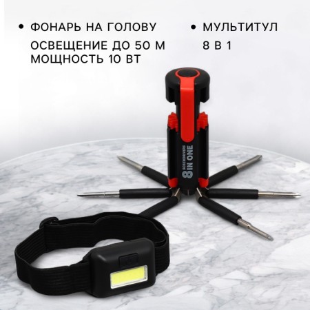 A set of auto accessories 2 in 1 "Golden Driver": a multi -tunnel and a flashlight on the head-1