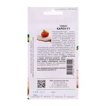 Seeds Tomat "Karen", F1, 5 pcs-1