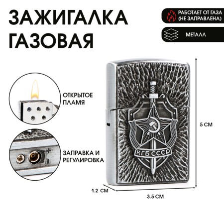 Gas lighter "KGB of the USSR"
