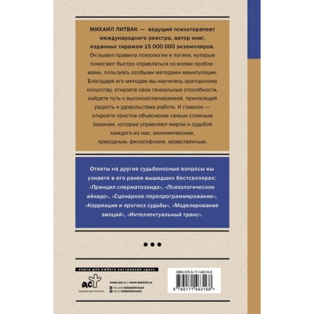 Methods of changing consciousness: Step to success. Litvak M.E.-1
