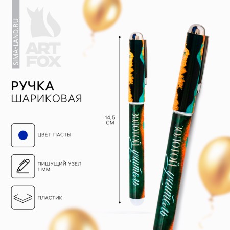 Pen with a “golden teacher” cap, blue paste, 1.0 mm