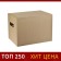 Box with a lid 250 x 340 x 260 mm, calligrata, microgofrodcarton, brown