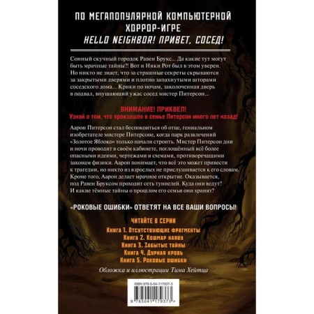 Fatal errors (#5). West Carly Anne-1