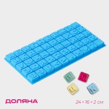 Baking uniform “Alphabet and numbers”, silicone, 50 cells, 35 × 18.5 × 2 cm, color mix
