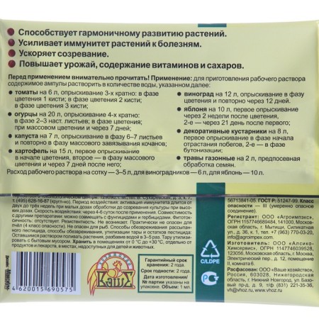 Fertilizer "Biosil", plastic ampoule, 1 ml-3