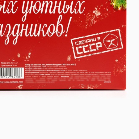 New Year! Gift tea, “Soviet set” set, tastes: bergamot, mint, apple strudel, 150 g (3pcs.50g.)-6