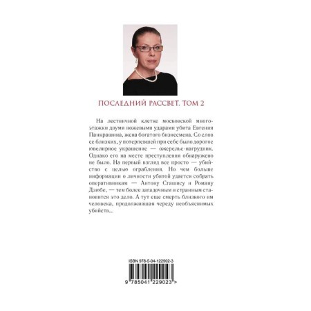 Last dawn. Volume 2. Marinina A.-1