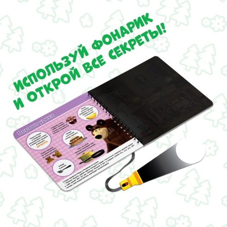 A book with the flashlight “Where is the Harvest”, 22 pages, 5 game turning, Masha and the bear-3