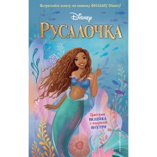 Русалочка. Фейт Н.