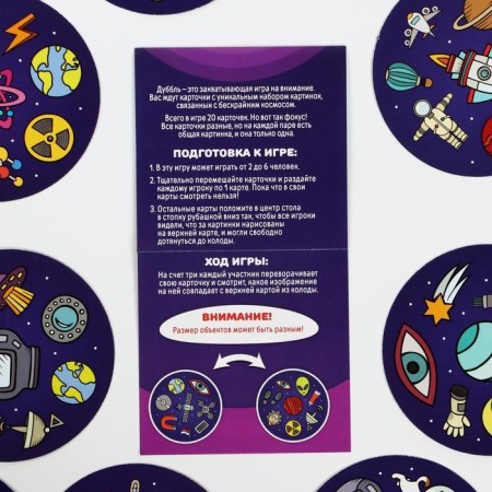 The board game to the reaction and attention "Dubbl. Cosmos ", 20 cards, 5+-3