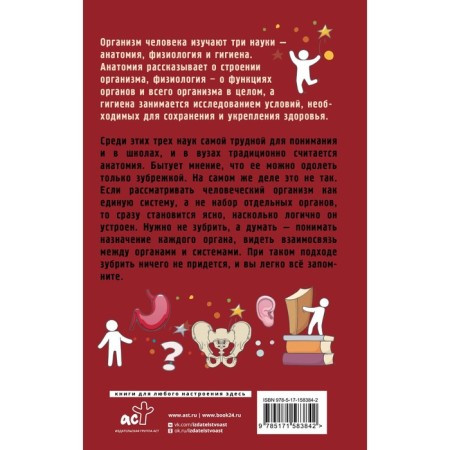 Анатомия на пальцах. Шляхов А.Л.-1