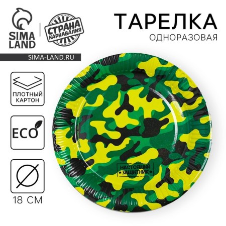 Disposable paper plate "Military"