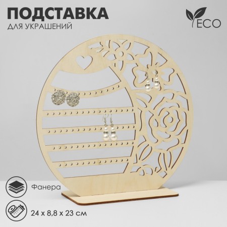 Steam for jewelry "Moon", plywood, beige color-1