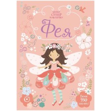 A book with stickers. Fairy