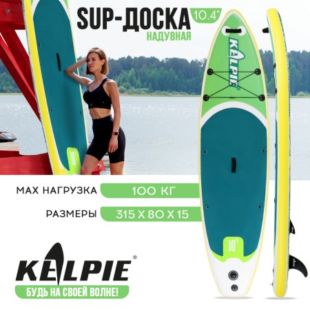 SUP Board inflatable walking Kelpie 10.4 ", 315x80x15 cm