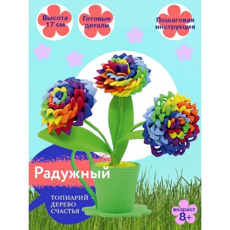 Set for the creativity of topiary "Rainbow"