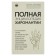 Full encyclopedia of palmistry. Akimov B.K.