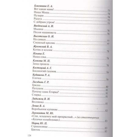 Readers for reading children in kindergarten and home. Barto A. L., Charushin E.I., Alexandrova Z. N.-6