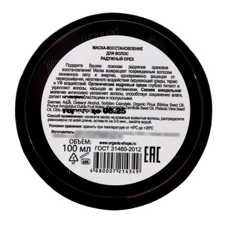 ORGANIC KITCHEN MASK-MASK-Mask Rainbow Oresh, 100 ml-2