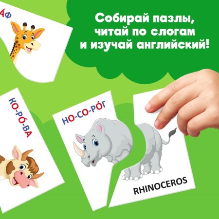 Puzzles of the halves "Study animals"-4