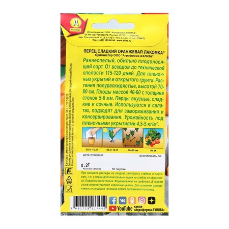 Sweet pepper seeds "Orange varnish", 20 pcs-1