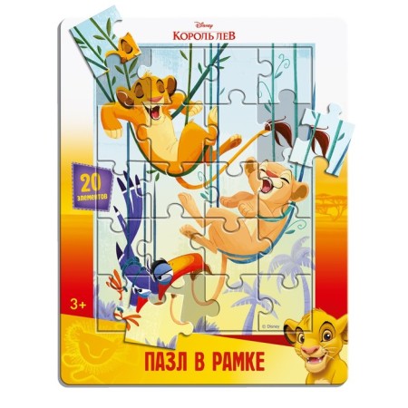 Puzzle in the frame "King Leo 1", 20 elements-1